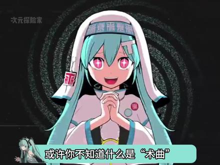 喷不了,这些术曲小时候真抱过我
#术曲 #二次元 #甩葱歌 #病名为爱 #蜘蛛丝独占