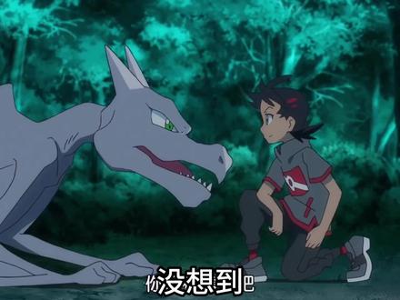 小豪收服化石翼龙!#童年动漫 #精灵宝可梦 #神奇宝贝