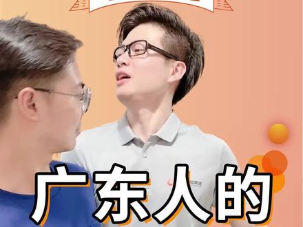 广东人的万能语,一“咩”走天下~#广东dou知道 #粤语教学