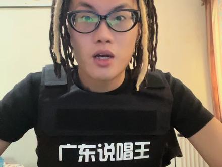 给我干沉默了 #说唱歌手龟佬 #广东说唱王 #广东说唱王龟佬