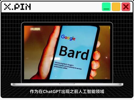 谷歌也交卷了,这次为啥成了差生?#谷歌 #bard #AI