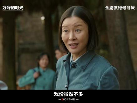 眼珠一转八百个坏主意,柯蓝把市侩泼妇演活了 #好好的时光 #好好的时光越看越上头 #柯蓝 #田雨 #梅婷