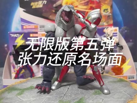 奇妙奥特曼无限版第五弹 迪迦奥特曼,我一直在等着你,这次终于等到你了,准备上吧 #奇妙积木奥特曼 #奇妙积木无限版 #大人也要玩玩具 #迪迦奥特曼 #内容启发搜索