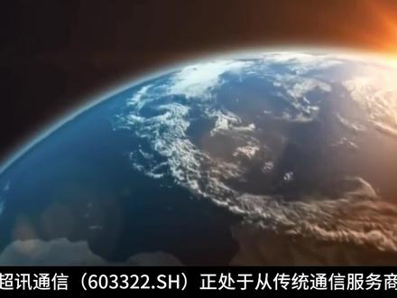 超讯通信:从通信工程队到智算全产业链 超讯通信(603322.SH)正处于从传统通信服务商向智算产业综合解决方案提供商转型的关键期,核心业务已切换至智算全产业链,并在 2025 年成功实现业绩扭亏为盈。
1. 智算全产业服务,这是公司当前绝对主力
芯片代理与销售:深度绑定国产 GPU 龙头沐曦集成,为其特定行业全国总代理。通过合资公司讯曦智能(持股 56%)切入芯片技术服务与服务器整机生产,构建 "芯片 - 硬件 - 算力" 全链条壁垒。
智算服务器销售:主打训推一体服务器,斩获大额订单(如中特新联 8.5 亿元项目),是业务爆发的核心引擎。
算力中心建设与运营:自持宁淮绿色数字经济算力中心,拥有3960 个机柜,提供算力租赁、托管及 EPC 总包服务。
定制化算力方案:为 AI 训练、大数据、短剧生成等场景提供定制化服务器与集群解决方案。
2. 通信网络全专业服务,公司起家业务,覆盖通信网络的勘察设计、施工建设、维护优化全生命周期。
网络覆盖全国 24 个省份,客户以中国移动、中国电信、中国联通三大运营商为主。
经营现状处于收缩状态,公司战略重心已明显转移。
3. 全生态 ICT 解决方案,聚焦物联网与系统集成。
物联网:提供物联网设备、模块及行业解决方案,应用于智慧工地、智能电网等场景。
系统集成:为政企客户提供 IT 架构设计、软硬件集成、数据中心建设等服务。
4. 数据要素与 AI 应用(战略布局)
数据保全:与国家信息中心合作建设运营 "鉴证链",提供区块链电子存证、数据安全服务。
AI 应用:自研 AI 工具灵犀妙笔(海外版 Superlala),并布局 AI 短剧生成等垂直应用。
根据公司发布的2025 年度业绩预盈公告:
归母净利润3,600 万元至5,400万元,2024年同期亏损6,176.21万元。
扭亏核心原因:
算力业务确认收入:多个智算项目在 2025 年达到验收条件,集中确认收入与利润。
资产减值减少:加强应收账款催收与回款管理,坏账计提较去年大幅减少。
#超讯通信 #智算 #芯片 #服务器 #算力
