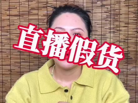刷看直播时,你发现过以下几种假货吗?#珠宝鉴定