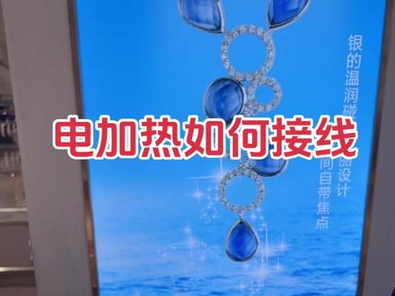 工程电加热管如何接线,加热管如何接线#电加热如何接线 #加热管接线 #加热管接线方法 #热泵 #太阳能热水