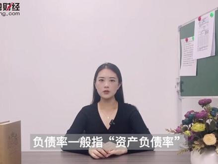 负债率怎么计算