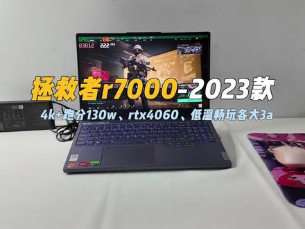23年拯救者r7000,rtx4060跑分130万!3a任玩 #联想拯救者4060 #千元游戏本 #大学生笔记本推荐