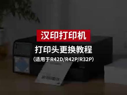 #电商,如何更换打印头