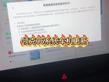 赶紧去确认告知书等待系统推送新车机咯!#领克06