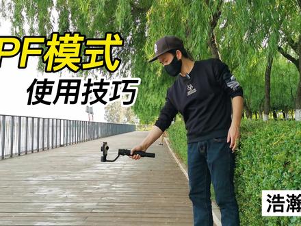 简单的推拉摇移运镜,只需一个PF模式,轻松怕大片 #手机摄影 #拍摄技巧 #摄影教程 #浩瀚M5
