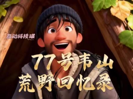 #抖音给点流量 荒野77号韦山,油腻大叔到荒野周杰伦的蜕变。#荒野韦山 #我的家乡在广西 #螺蛳粉 #山歌 @荒野韦山