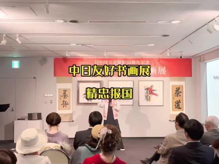 在东京举办的中日名家书画展上,小伙当着日本议员的面唱“精忠报国”,全场掌声雷动#弘扬正能量 #海外华人 #中国小伙在日本唱出中国魂 @抖音小助手
