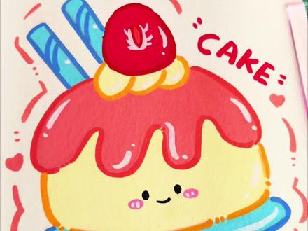 粉粉嫩嫩的草莓蛋糕谁不爱!
丙烯马克笔随手画,解压又治愈~
关键巨简单,新手闭眼冲!
#丙烯马克笔 #手绘小蛋糕 #解压绘画 #教程