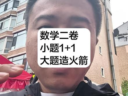 今年二卷的数学大题难爆了。 #高考数学