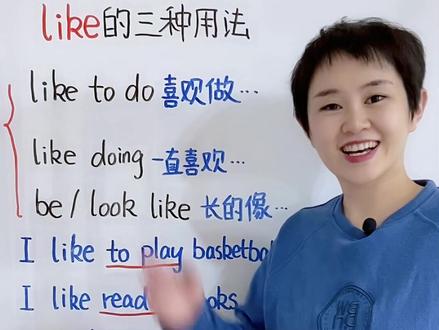 喜欢的三种用法,你都要知道哦!#英语 #零基础英语 #英语口语