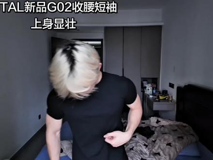 新品收腰G02 上身巨显壮 不吃建模 不吃经济 夯爆了.#健身穿搭 #GTAL #健身短袖#OOTD