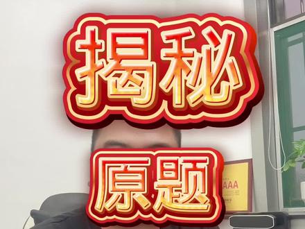 水利三类,水利安全员,说是提供原题的绝大多数都是骗你的#水利三类 #水利安全员 #水利安全员c证考试 #水利安全员考试题库 #水利安全员b证