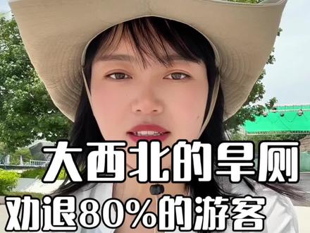 大西北的旱厕能劝退80%的游客!#青甘大环线 #大西北旅游攻略 #青甘大环线七天六晚 #西北大环线
