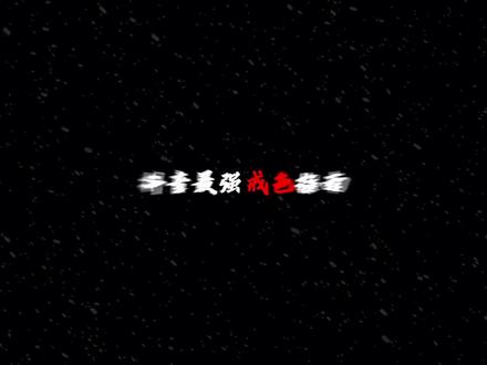 抖音最强戒色指南 #戒色 #毛选 #矛盾论 #自律 #机长