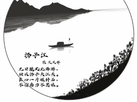 水墨画版扬子江古诗诗配画#每天一首古诗词 #渊博文化星 #儿童背古诗 #诗配画 #手抄报