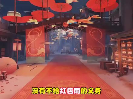 没有不参加今晚红包雨的义务#第五人格 #第五人格五骥映春