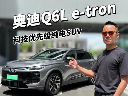 奥迪+保时捷+华为=? 它告诉你#q6letron价到 #一汽奥迪q6letron #奥迪q6letron我来探