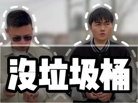 还挺洋气的咧,还找不到垃圾桶 #反差 #农村生活 #武汉方言