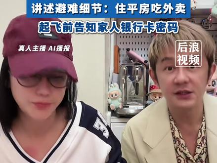 #演员陈浩民夫妇滞留迪拜数日后平安回国 :“踏上祖国土地才敢报平安”#演员 #陈浩民#夫妻日常