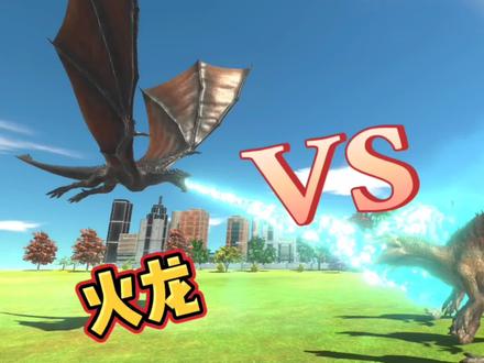 火龙VS棘龙,动物战争模拟。