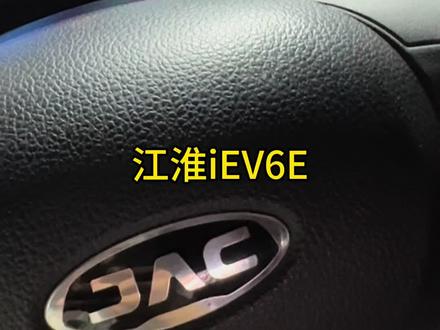 江淮iEV6E空调系统维修