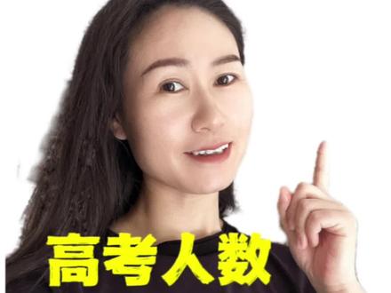 高考人数持续增加,海南还有优势吗#升学规划 #2023年高考 #海南上学 #海南高考 #高考志愿填报