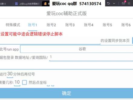 #部落冲突 爱玩coc部落冲突辅助