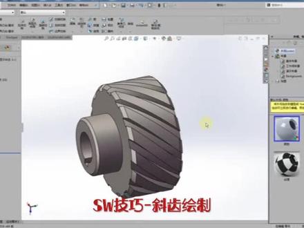 SW技巧-斜齿绘制#机械 # Solid works非标自动化# Solid works基础入门# Solid works新手教程#工业自动化 #软件