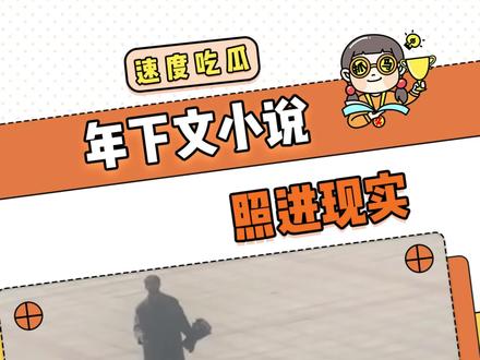 怪不得小说里都爱大叔,这谁能不爱啊!#年上 #年下 #氛围感 #小说照进现实