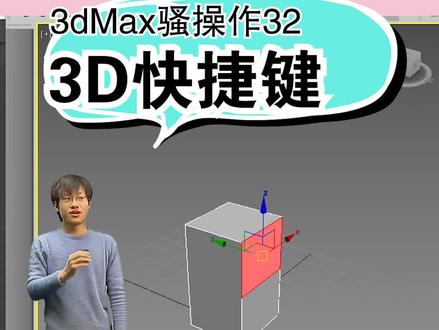 3dsmax快捷键#会展 #展台设计搭建 #3dsmax教程
