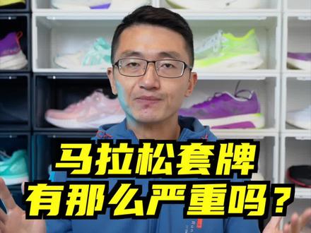 最近比赛出现不少套牌跑者,为什么主办方对套牌行为罚得这么重?#西安马拉松赛 #马拉松 #西安马拉松套牌