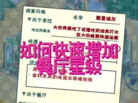 #布偶动物的餐厅 #解压小游戏
如何快速增加餐厅星级~