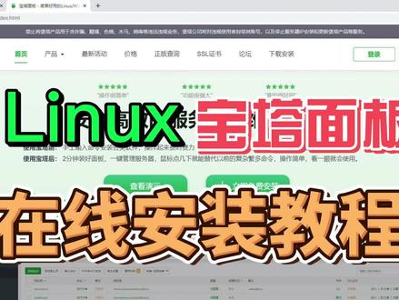 轻量应用服务器安装宝塔面板两种方法(在线+命令) #轻量应用服务器 #云服务器 #腾讯云服务器 #宝塔面板