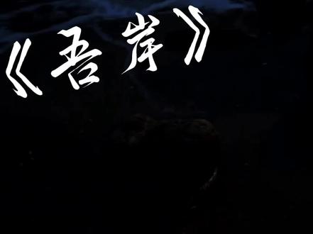 游书朗,你回来!游书朗你给我回来……#樊霄游书朗#吾岸#同花顺