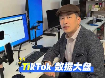 #TikTok 数据大盘#同声翻译 #语音翻译 #弹幕翻译 跨境电商直播间搭建国际版抖音数据大盘使用分享