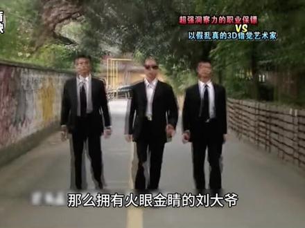 最强隐形人VS眼神最好的大爷 #综艺搞笑 #看一遍笑一遍