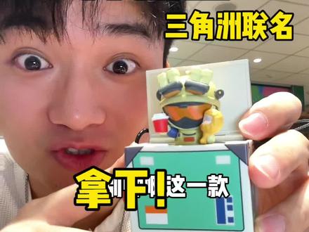 带你们提前解锁肯德基和三角洲行动的联名套餐!#肯德基 #肯德基三角洲行动联动 #美味得吃肯德基 #三角洲行动 #kfc优惠套餐