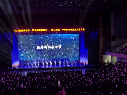 一中元旦晚会🉑 #live现场 #2026