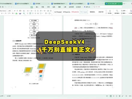 deepseekv4升级,千万别直接拿他来整正文#宏智树ai#论文 #毕业论文 #大学生 #毕业季