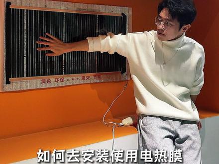 安装使用方法#石墨烯发热膜