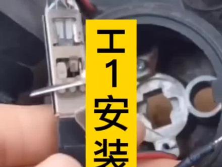 H1的安装视频教程#汽车灯光升级 #汽车led大灯 #汽车 #汽车用品 #汽车大灯 #汽车大灯升级 #汽车升级 #汽车知识
