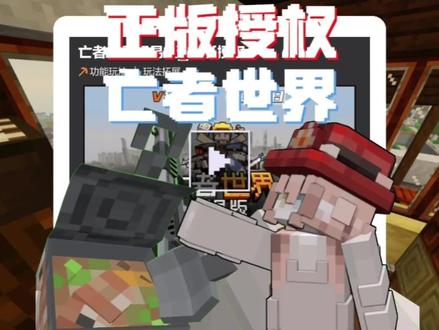 亡者世界模组介绍#我的世界 #亡者世界我的世界