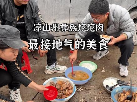 四川凉山州吃彝族坨坨肉,猪肉1块有拳头大,当地习惯塑料盆装菜