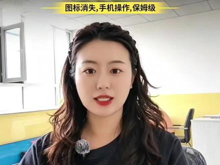 微信图标在桌面找不到了? #上热门 @DOU+小助手 #手机使用技巧 #微信实用技巧 #涨知识 #内容过于真实